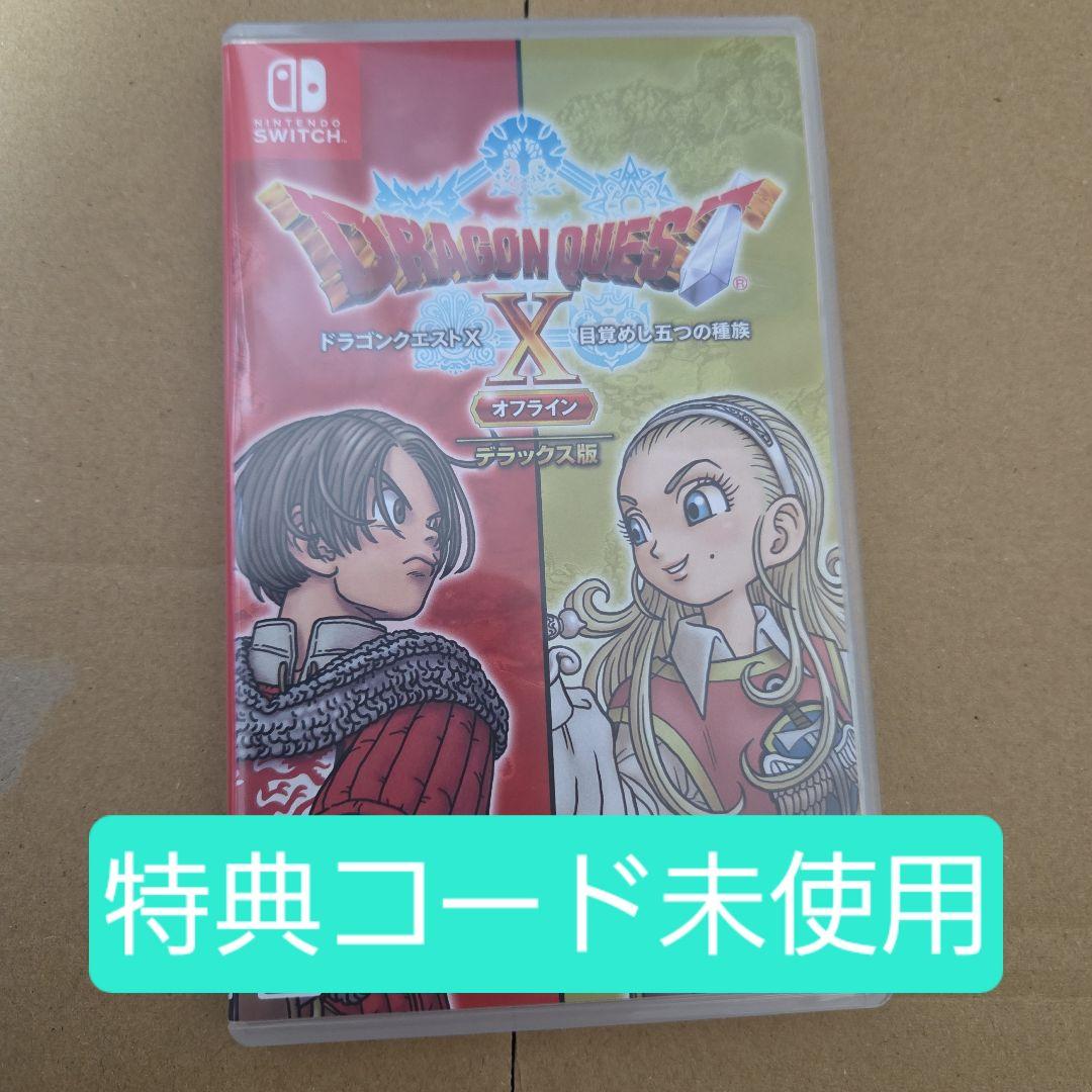 Switch ドラゴンクエストX 目覚めし五つの種族 オフライン デラックス