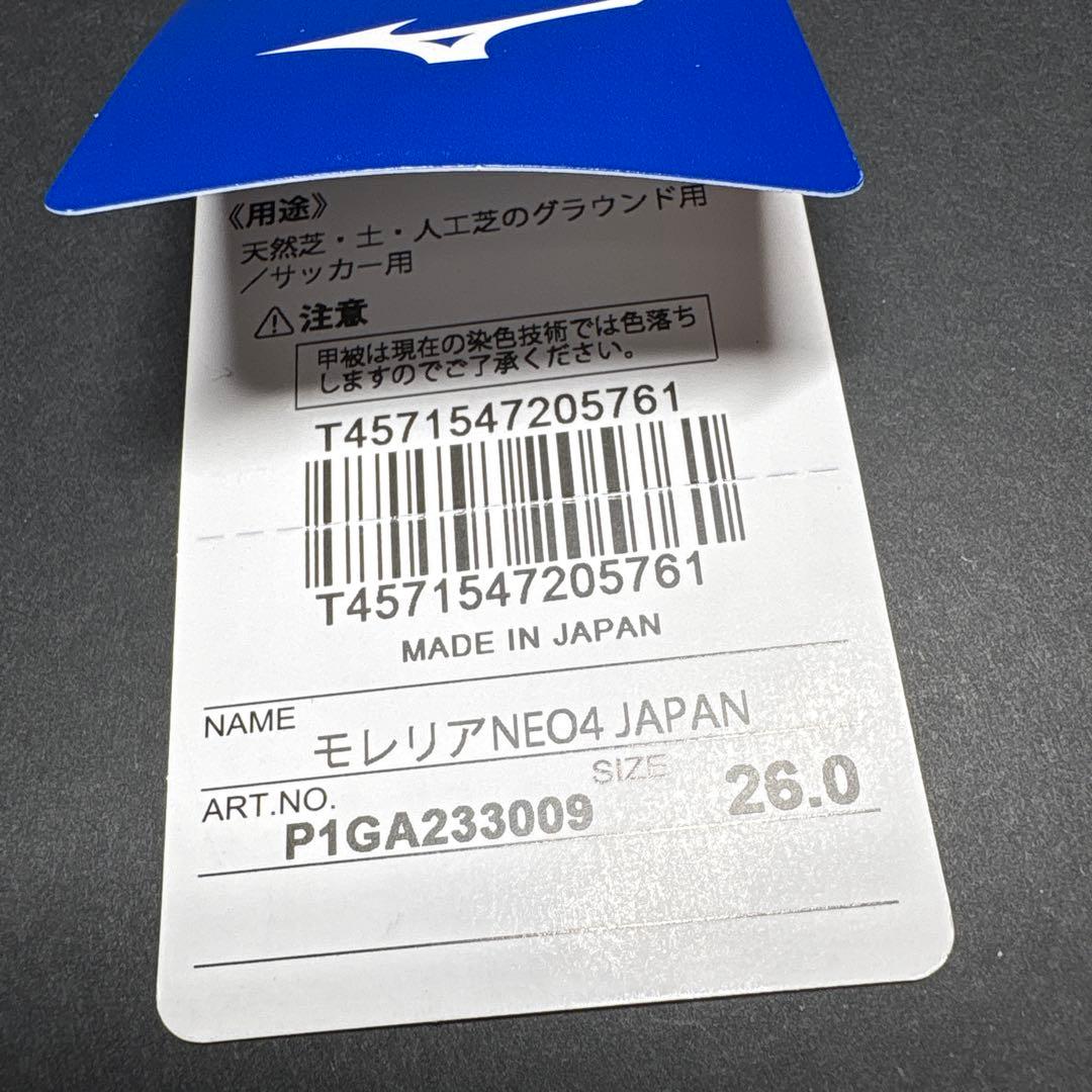 ミズノ　モレリアネオ4 26.0cm