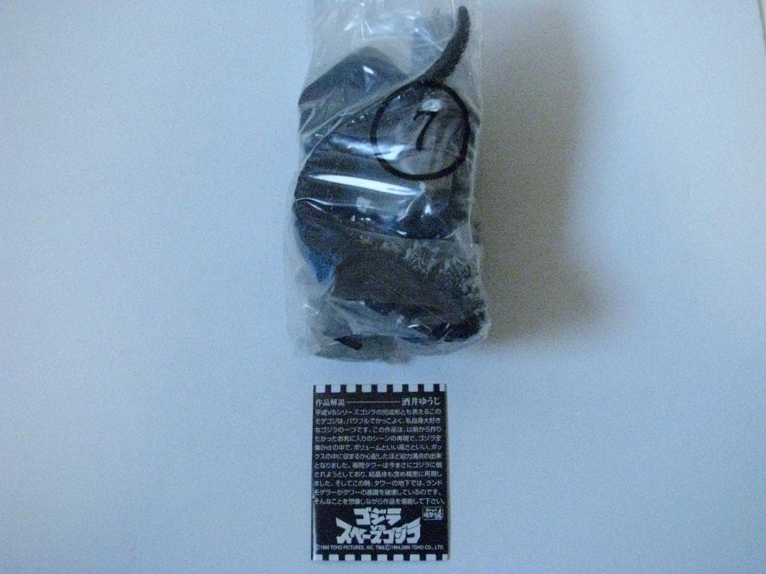 ゴジラ全集2nd酒井ゆうじプロデュース全7種 - 特撮最高