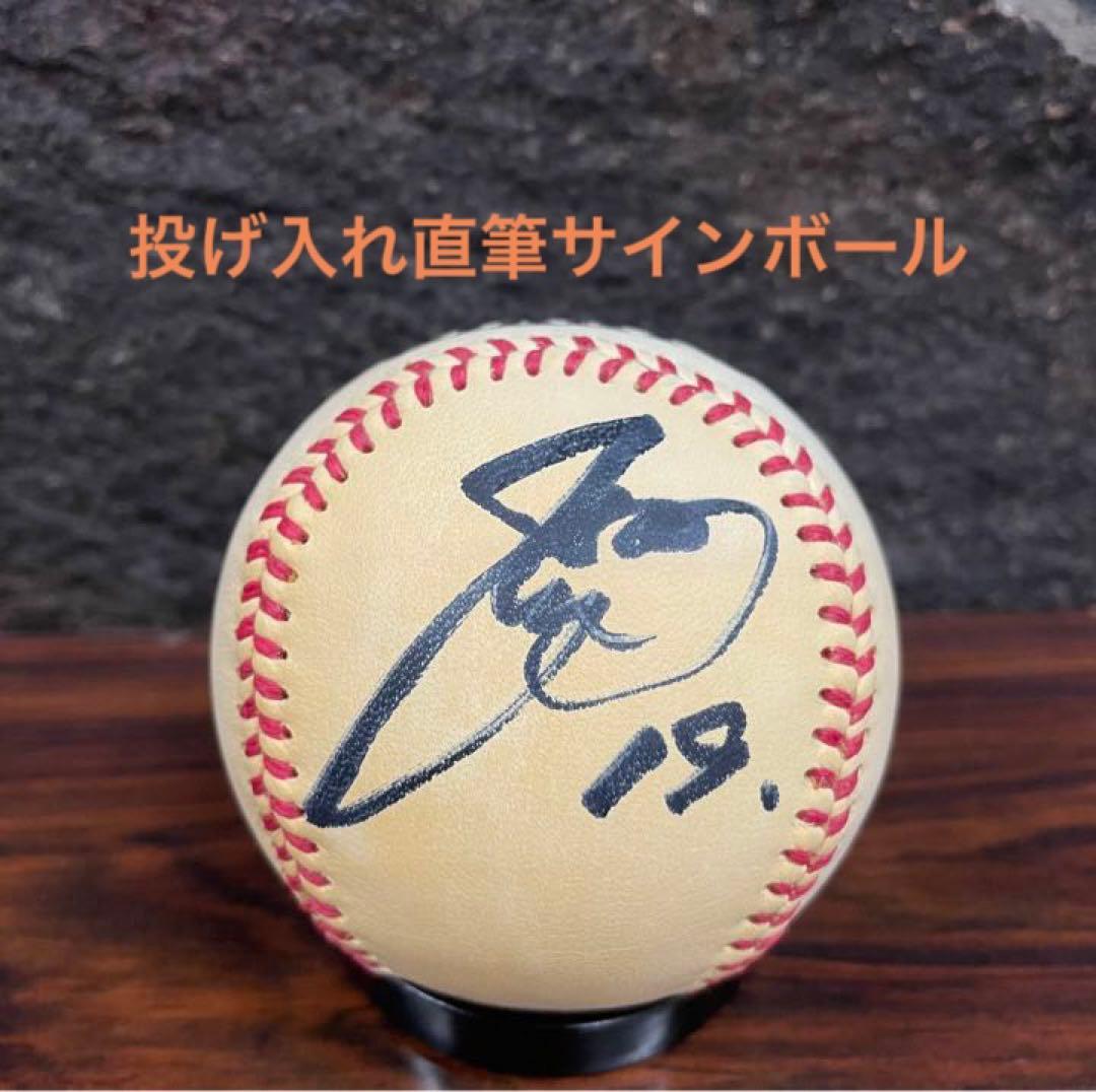 ジャイアンツ菅野智之、小林誠司選手直筆サインボール投げ入れ