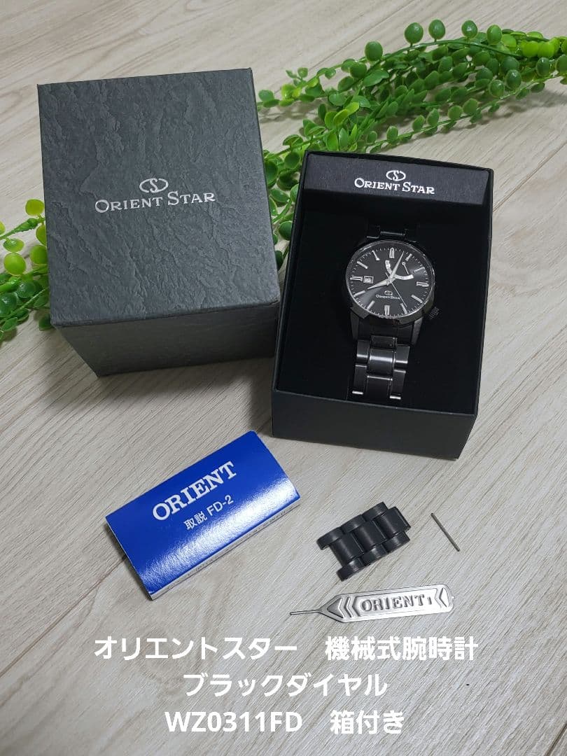オリエントスター 機械式腕時計 ブラックダイヤル WZ0311FD 箱付き