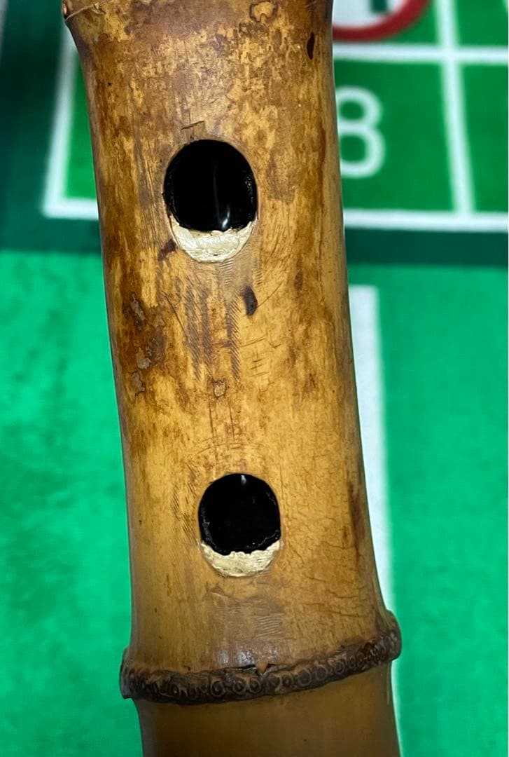 二代目 河野玉水 竹保撰 焼印