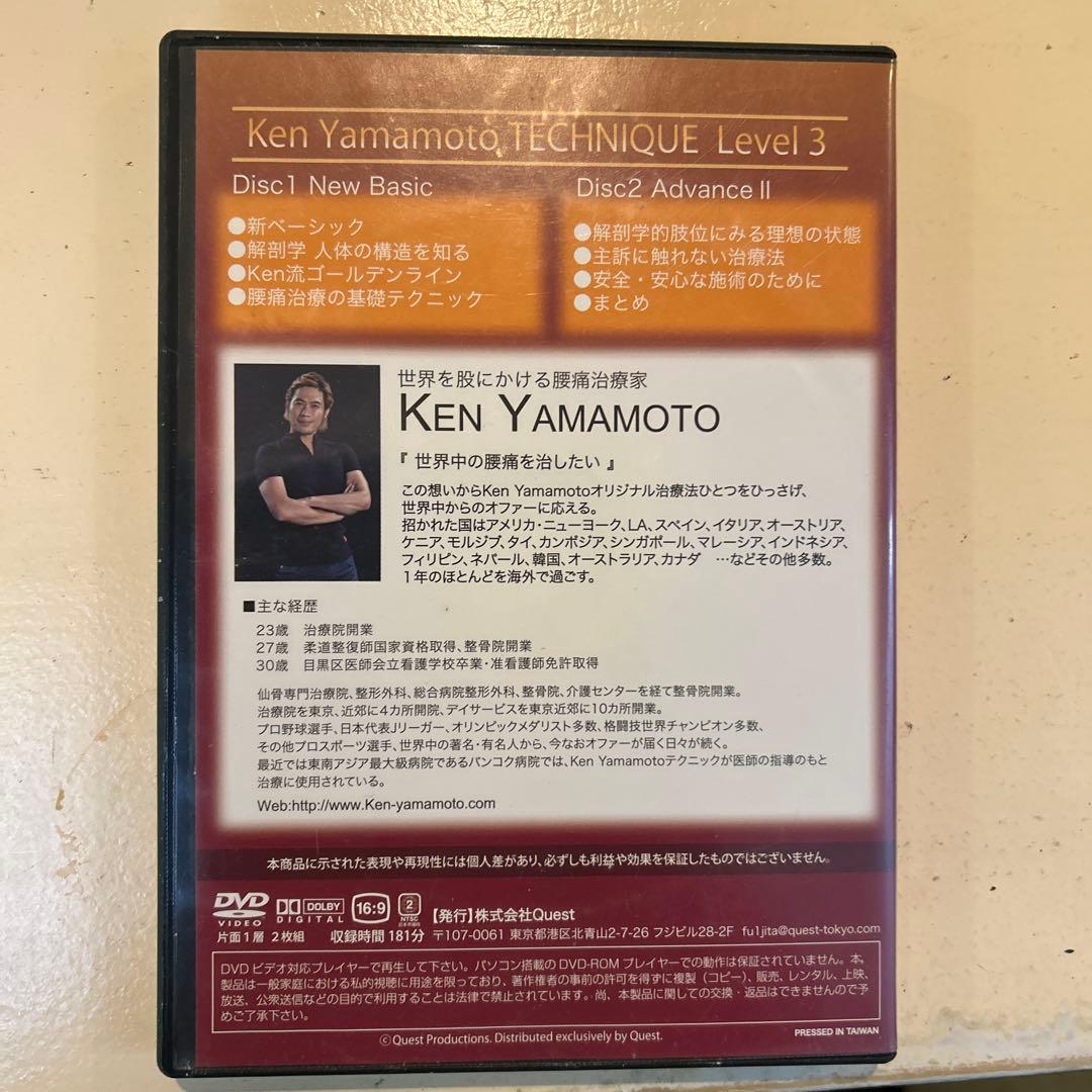 スポーツ・フィットネス KEN YAMAMOTO TECHNIQUE Level3