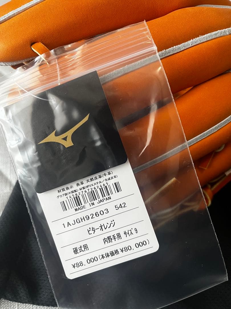 即決価格☆【限定】ミズノプロ　岸本耕作マイスター監修グラブ