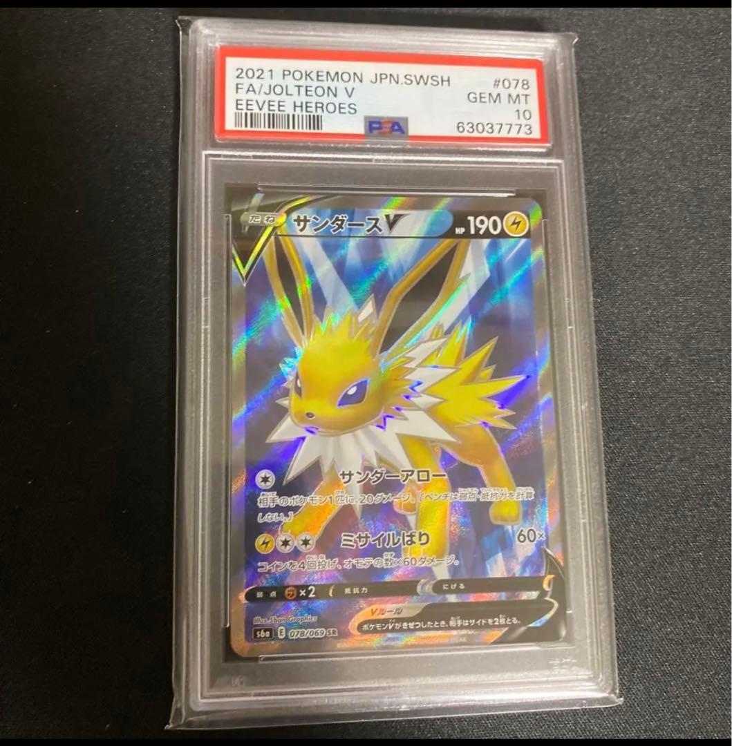 PSA10】サンダースv SR