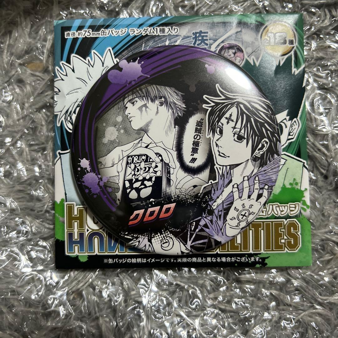 ジャンフェス 2026 ハンターハンター コレクション 缶バッジ クロロ
