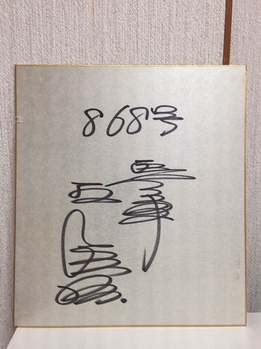 王貞治 サイン色紙 | Buyee 通販購入サポートサービス | メルカリでお