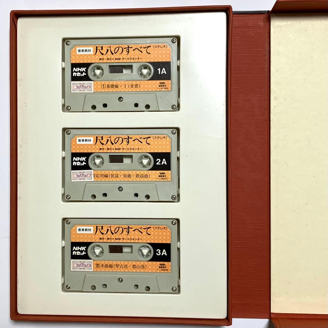 NHK 技能講座 尺八のすべて (カセット付音楽教材) - メルカリ