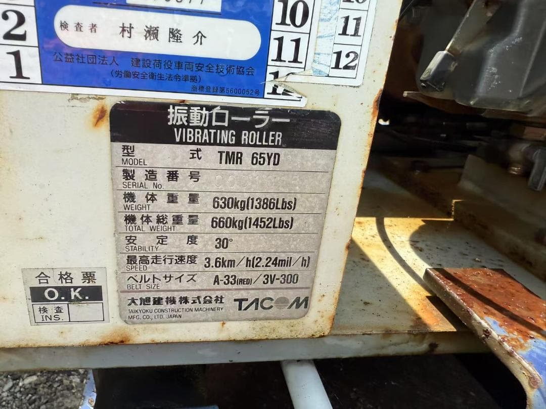 福岡県みやま市】転圧ローラー ディーゼル ハンドローラ― 振動ローラー