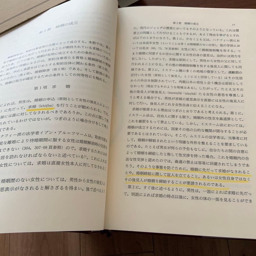 イスラーム家族法 婚姻・親子・親族