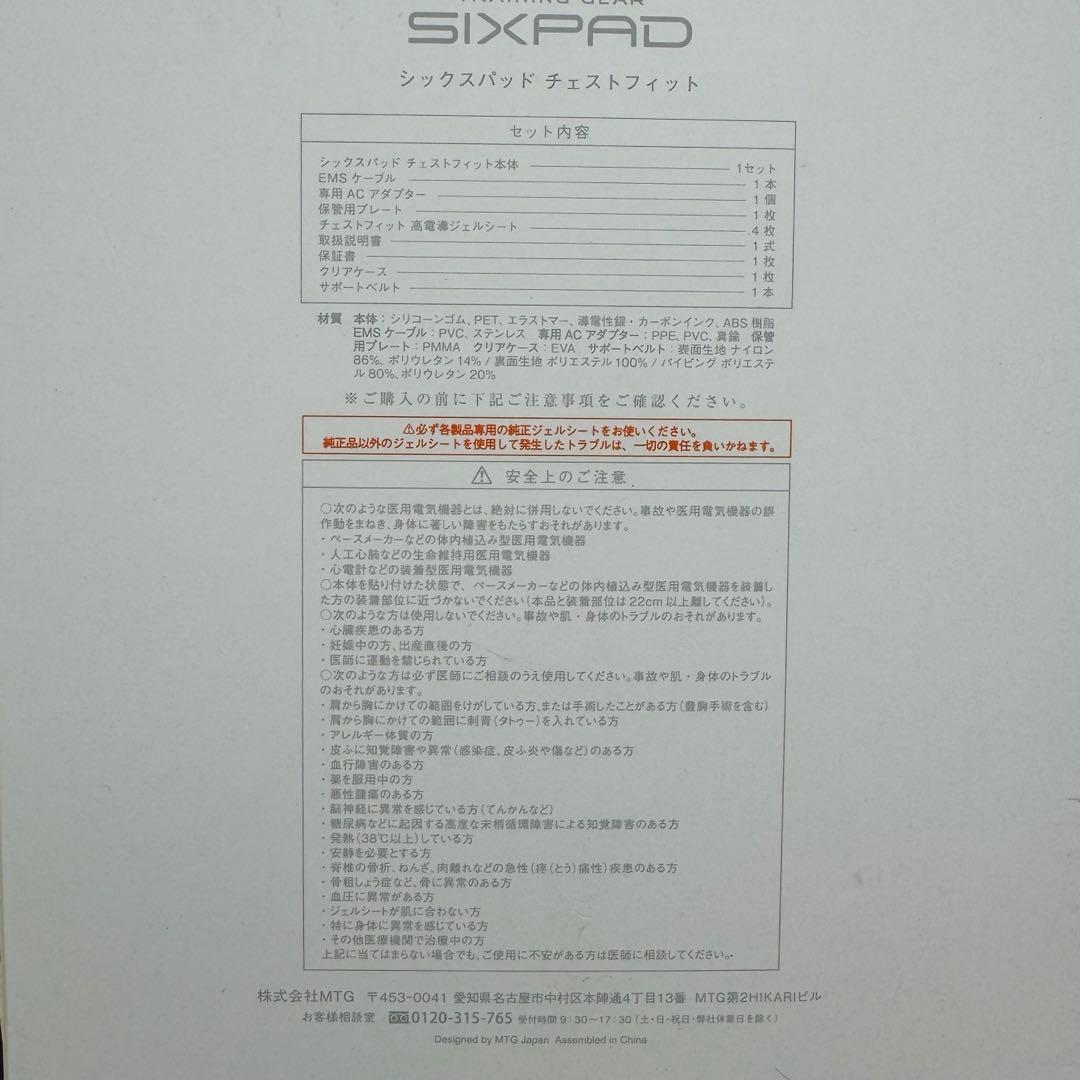 シックスパッド SE-AF03 チェストフィット 美品　定価３万