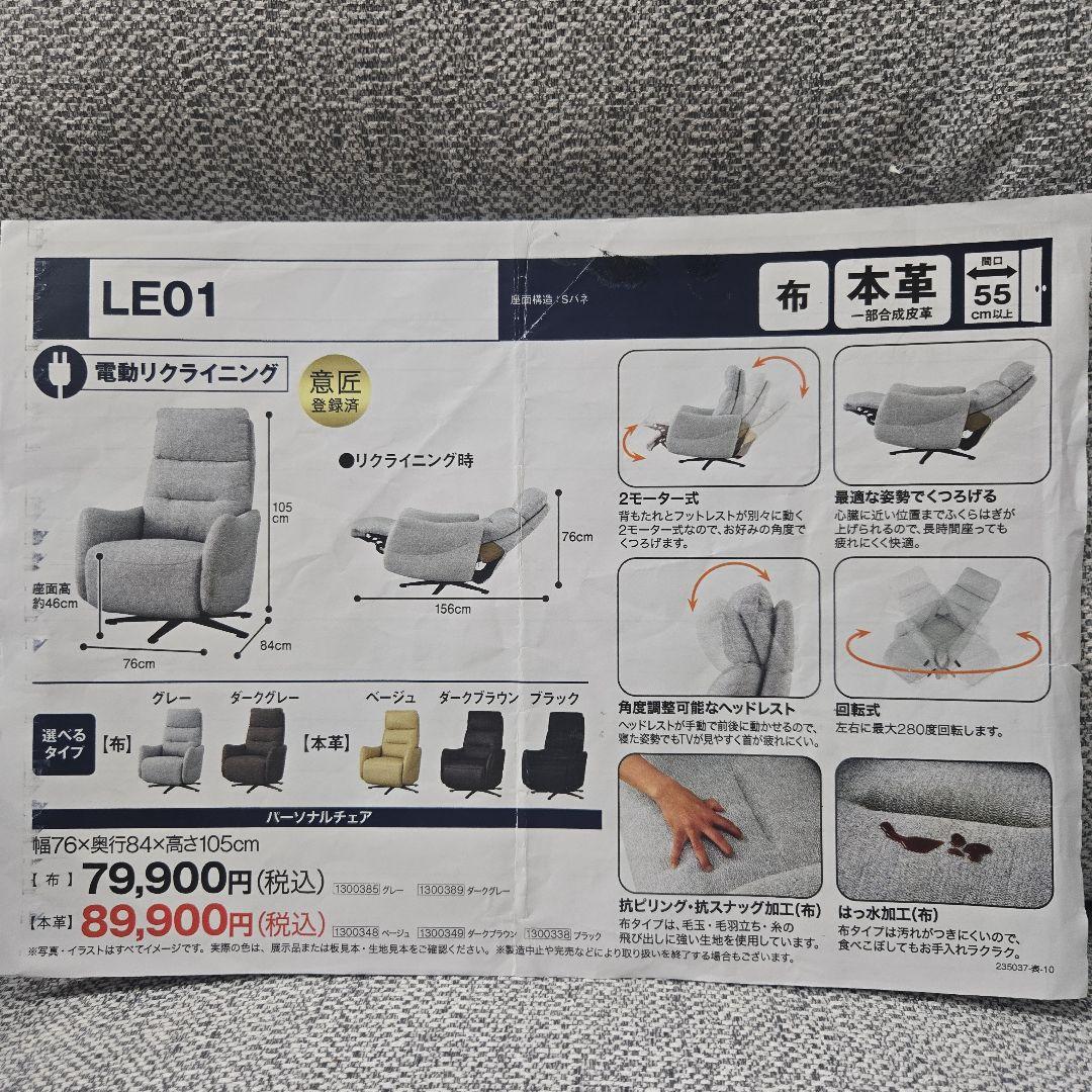 ニトリ【美品】電動リクライニングソファ(一人用)