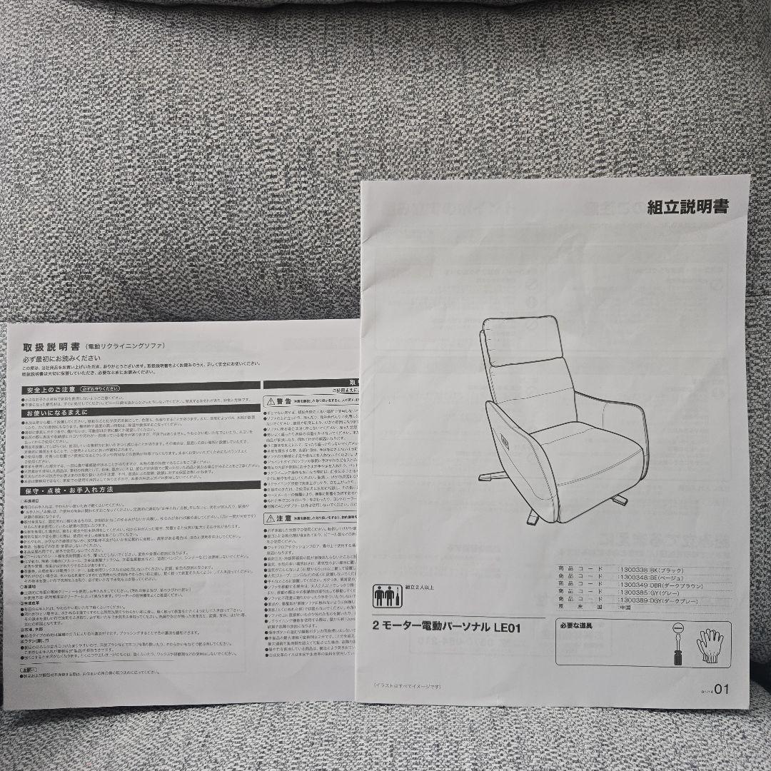 ニトリ【美品】電動リクライニングソファ(一人用)
