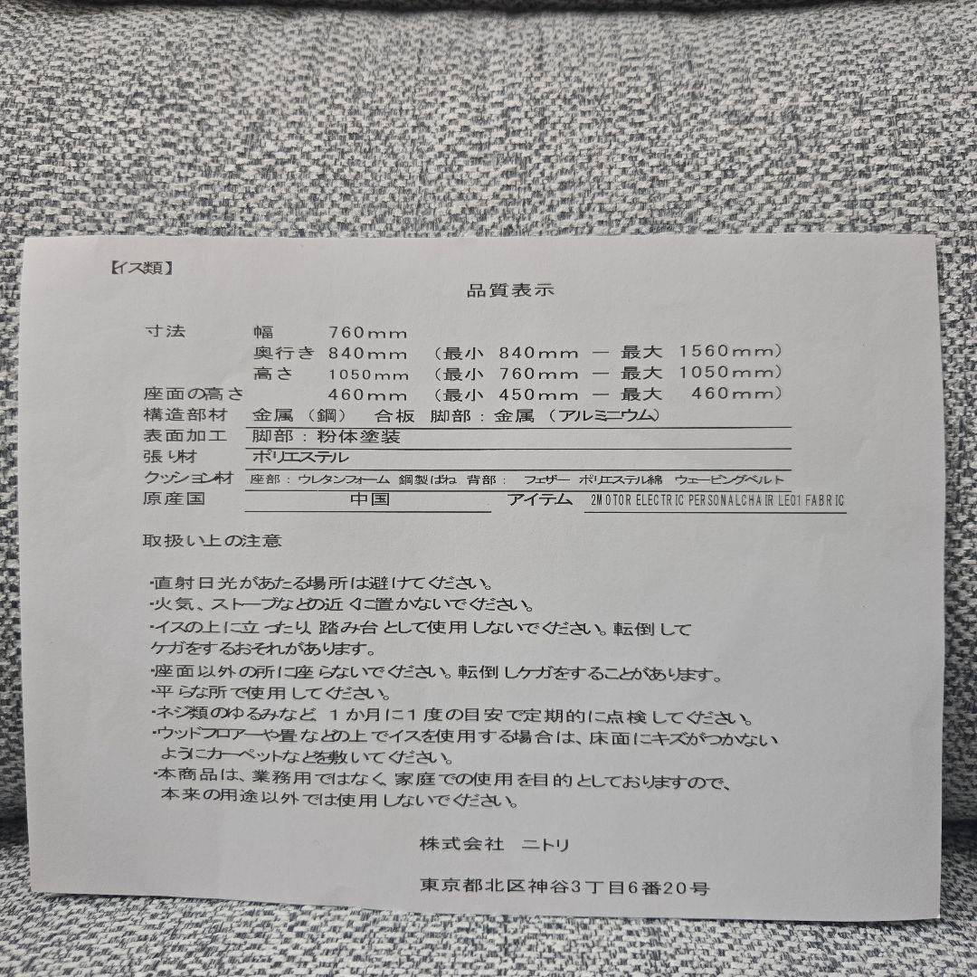 ニトリ【美品】電動リクライニングソファ(一人用)