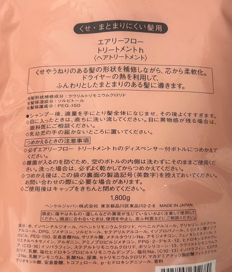 サブリミックエアリーフローシャンプー1800mLトリートメント1800g詰替用