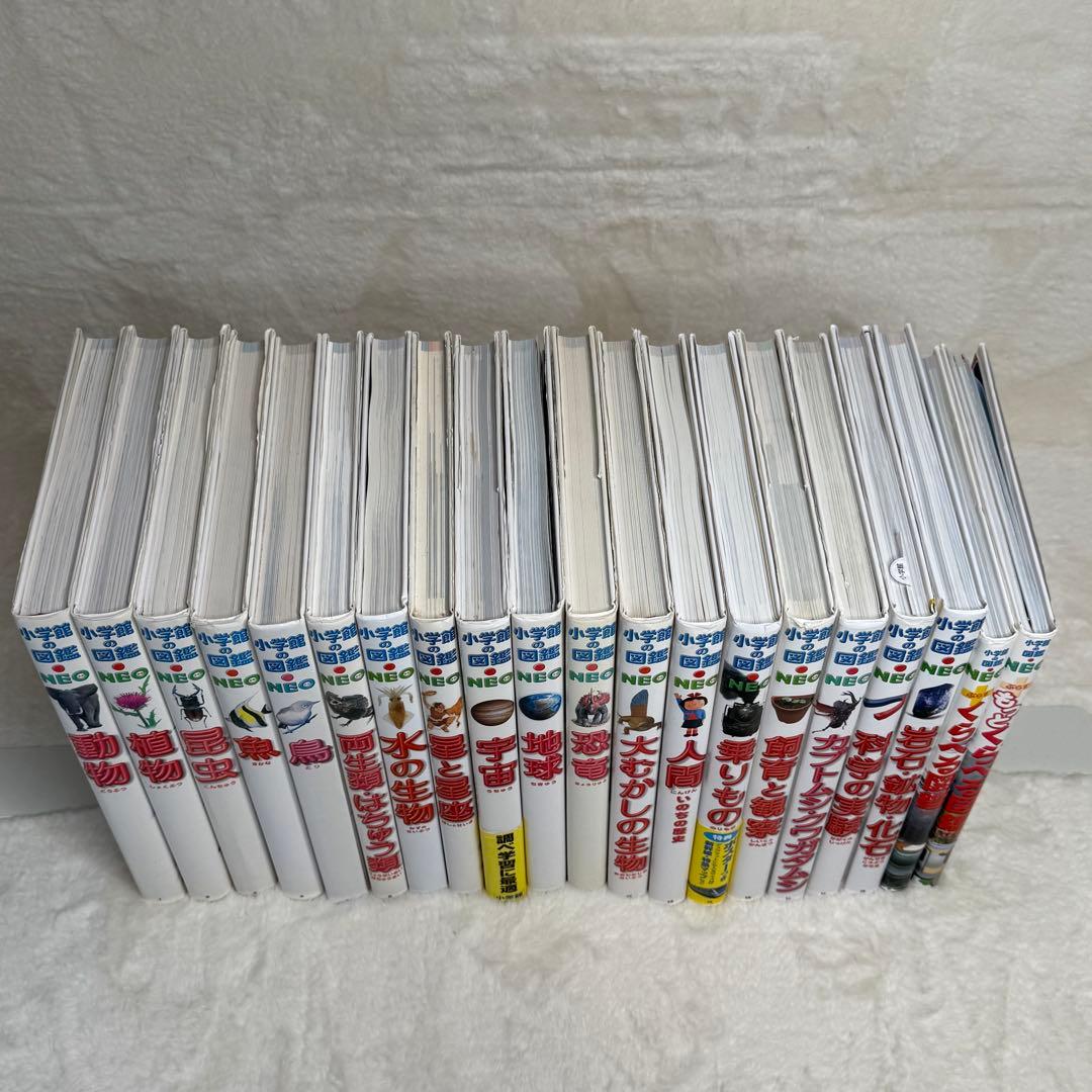 【良品】小学館の図鑑NEO 20冊セット