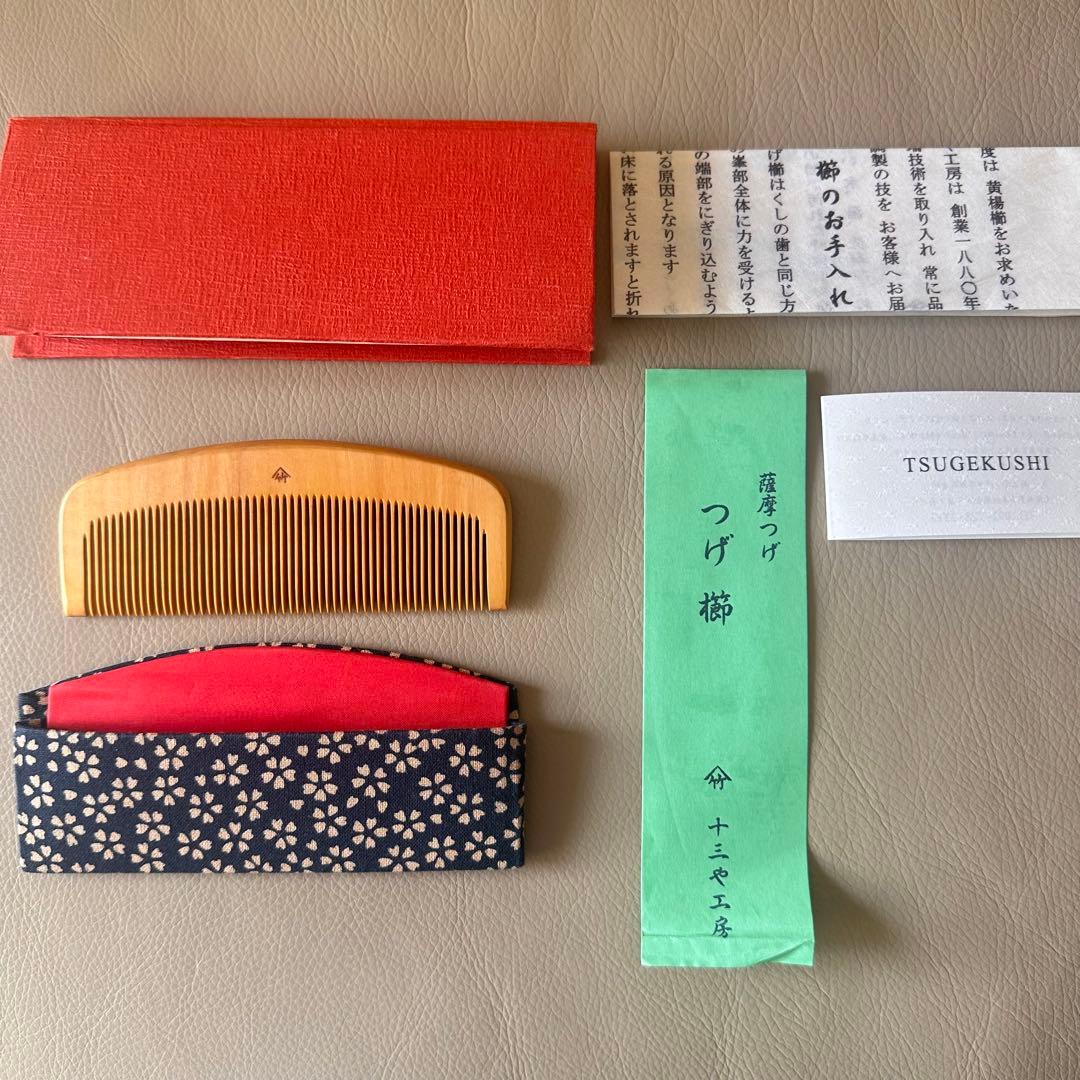 【美品】十三や つげぐし つげくし つげ櫛 薩摩つげ 3.5寸 10.5cm