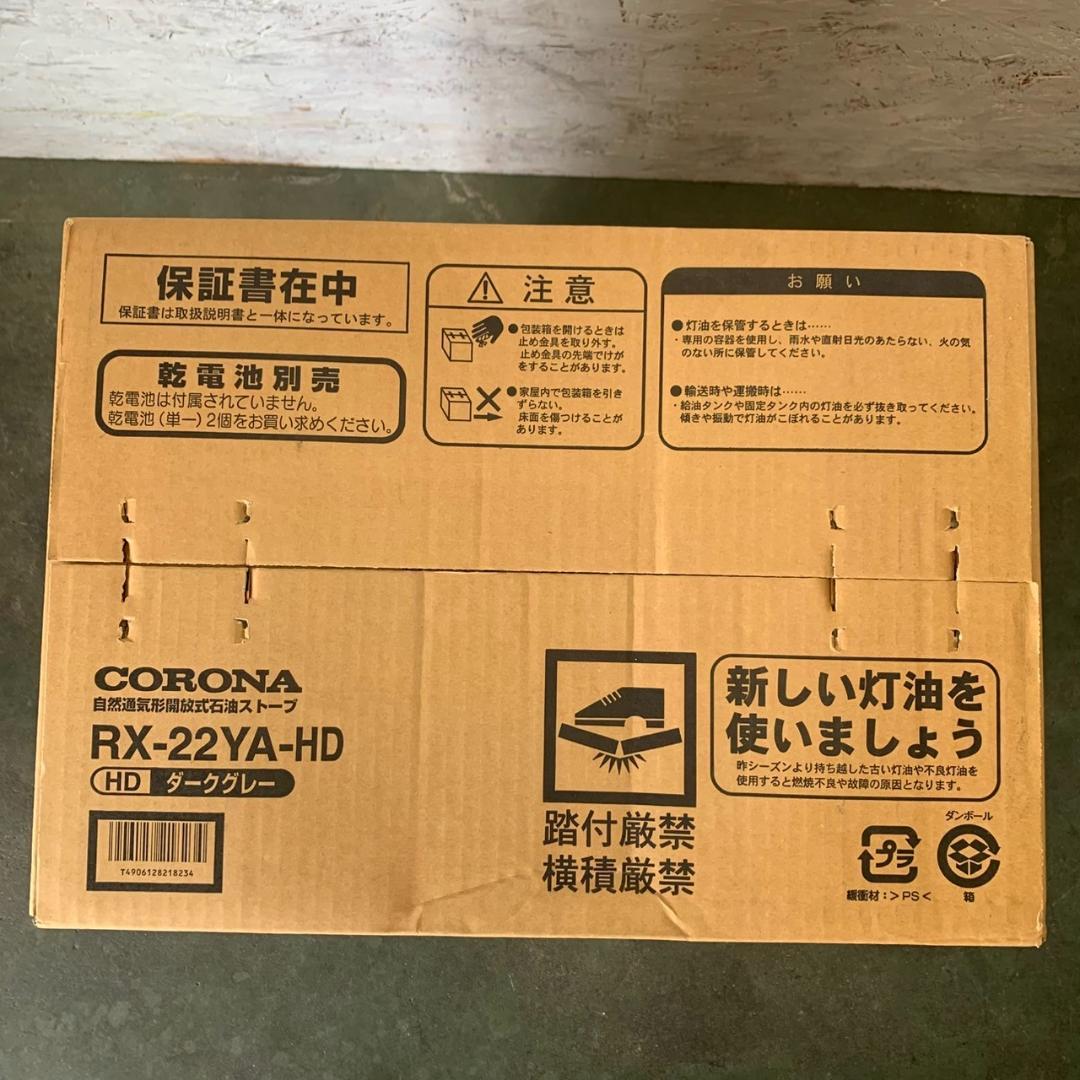 新品未開封 コロナ 石油ストーブ RX-22YA-HD Y1180