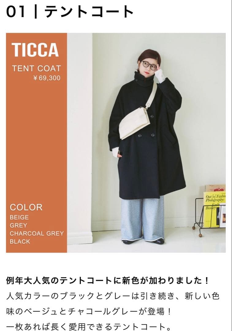 ティッカ　スピックアンドスパン　ブラック テントコートロングコート25AW