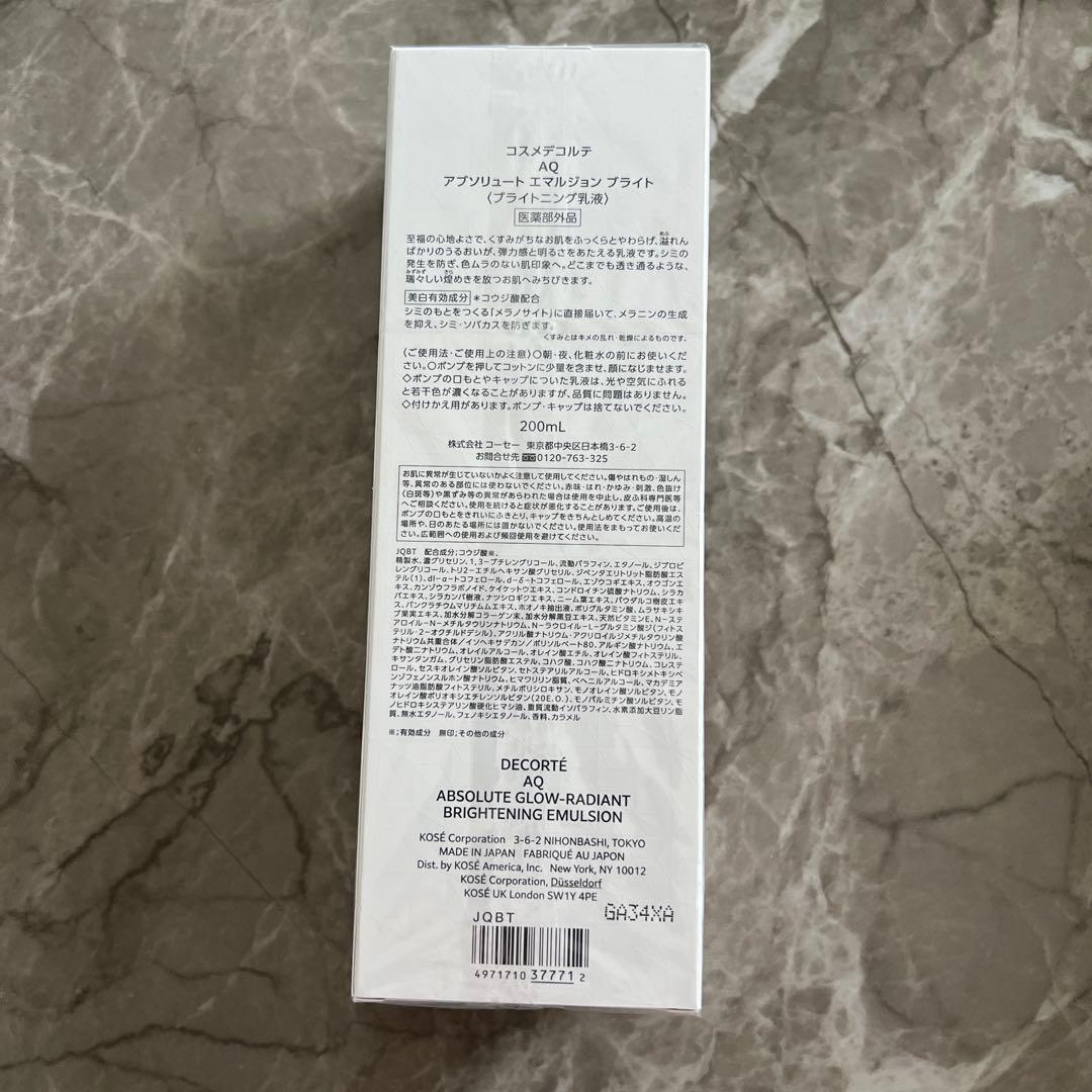 DECORTÉ AQ コスメデコルテAQ エマルジョンブライト