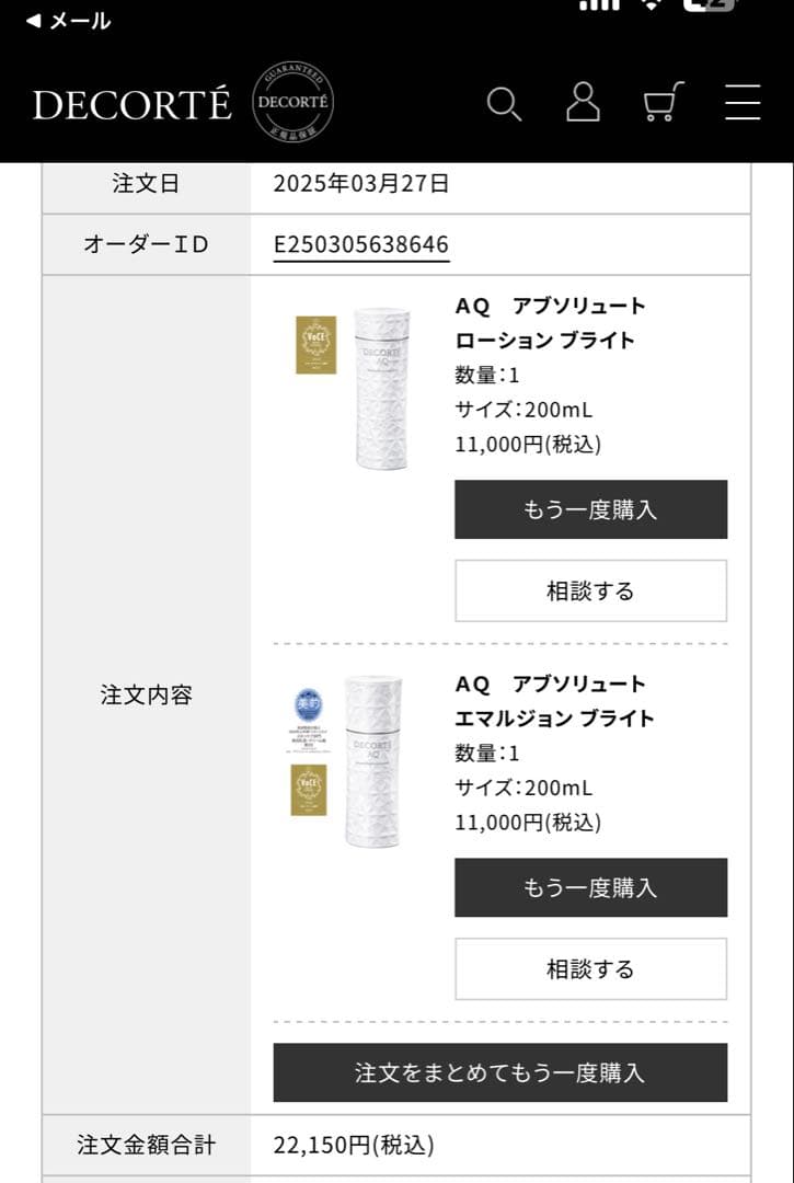 DECORTÉ AQ コスメデコルテAQ エマルジョンブライト