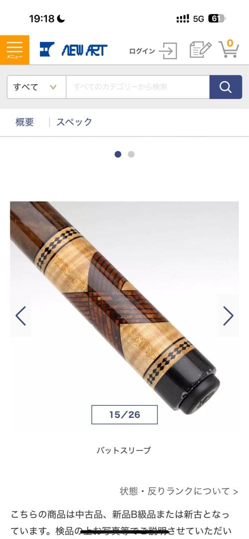 ビリヤードキユー、サムサラ、1B3S（ムサシ、メッズなど）