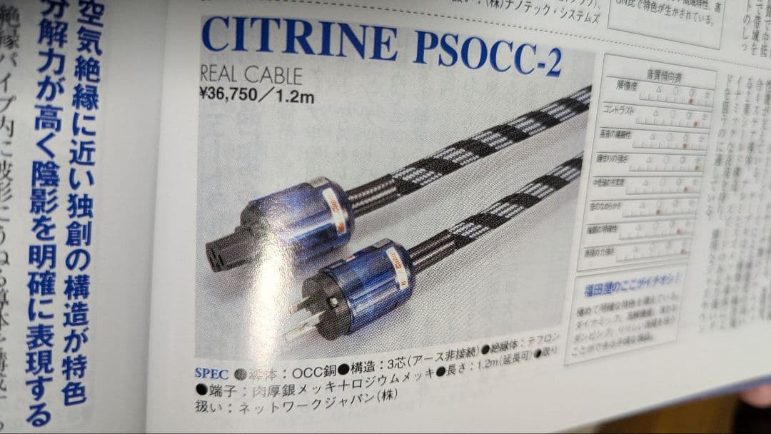 REAL CABLE CITRINE PSOCC-2 1.2m 電源ケーブル