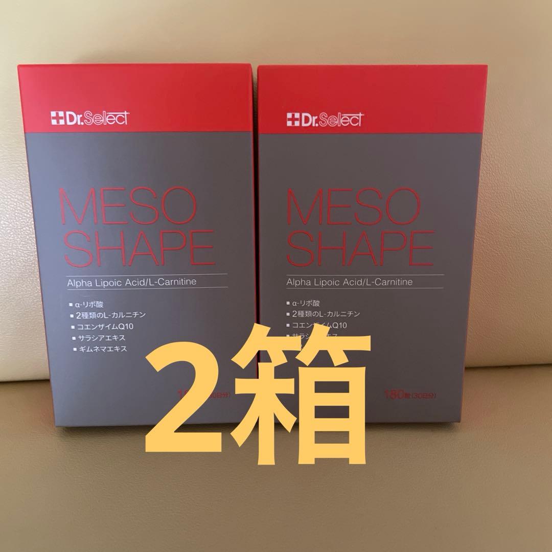 ドクターセレクトメソシェイプ ダイエットサプリ 180粒 2箱