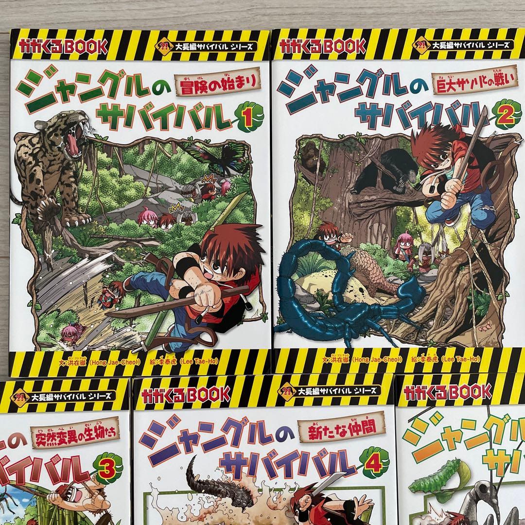 ジャングルのサバイバル1巻〜7巻セット 大長編サバイバルシリーズ