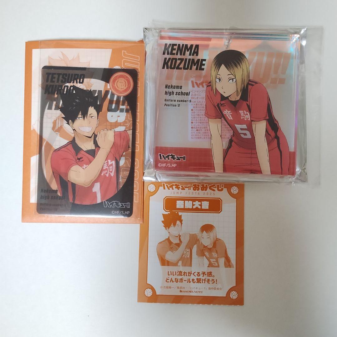 ハイキュー!! ジャンプフェスタ ブロッキー 孤爪 研磨