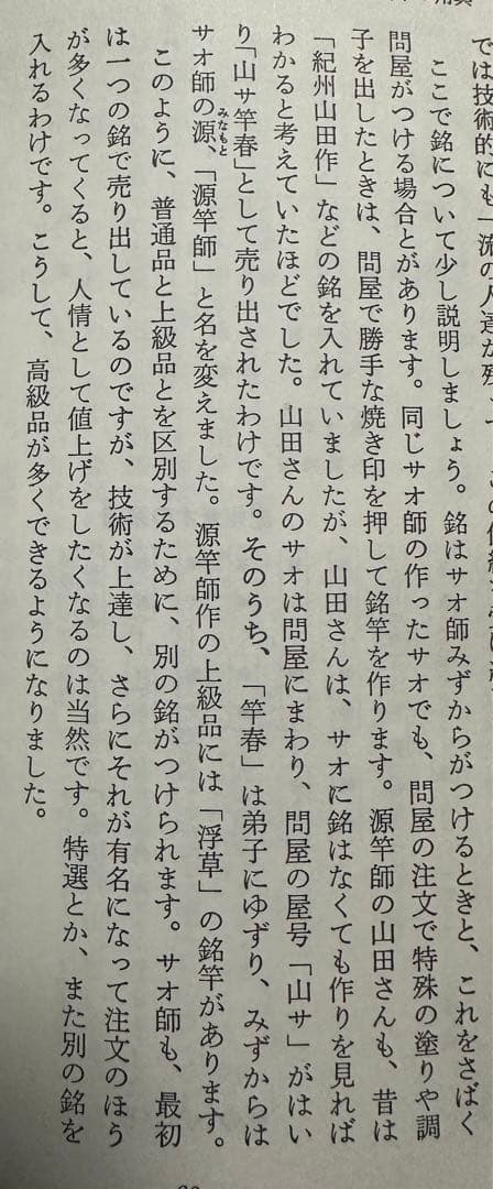 竿春時代の初代 源竿師 作15尺穂持と穂持下は高野竹 黒朱飾り線口巻 籐巻握り