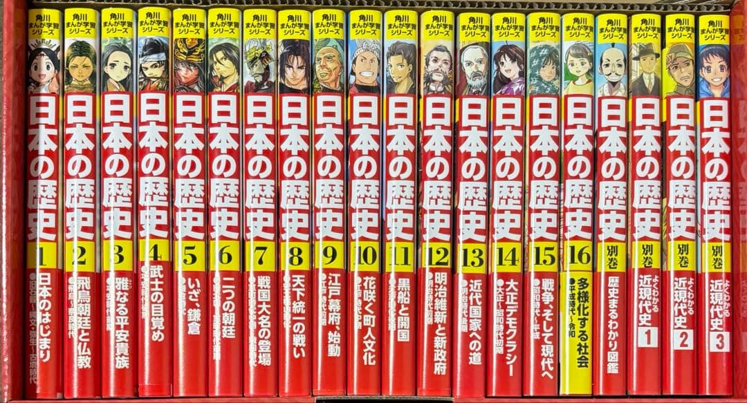 角川まんが学習シリーズ 日本の歴史 全16巻+別巻4冊
