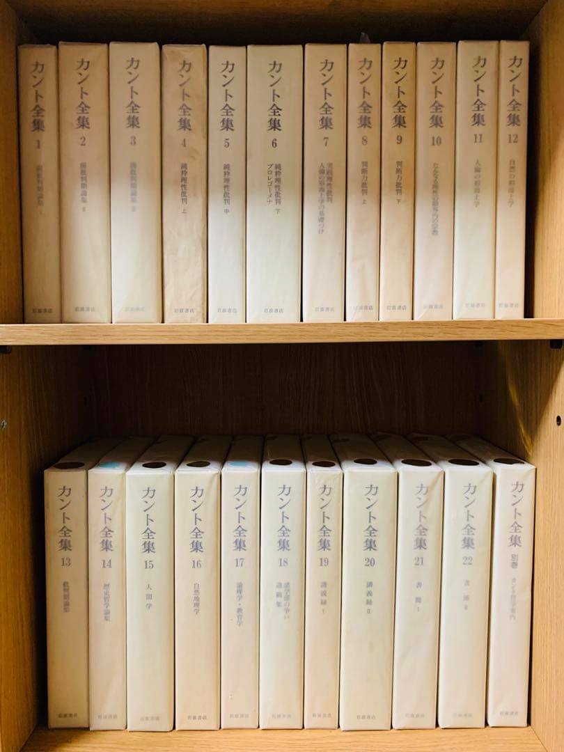 カント全集 全巻第一刷 別巻含む全23巻セット 月報揃い 岩波書店 希少