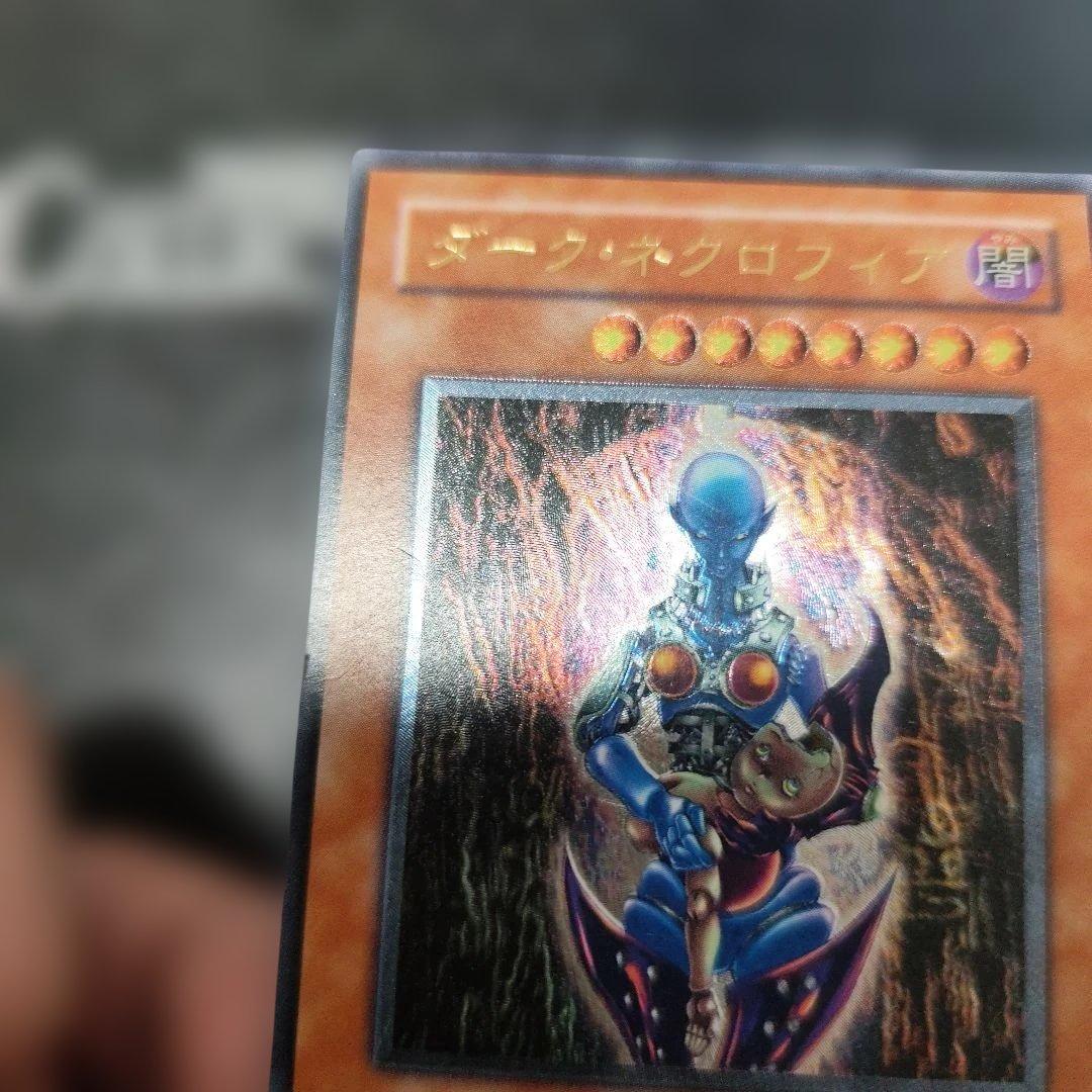 ダーク・ネクロフィア レリーフ　アルティメット