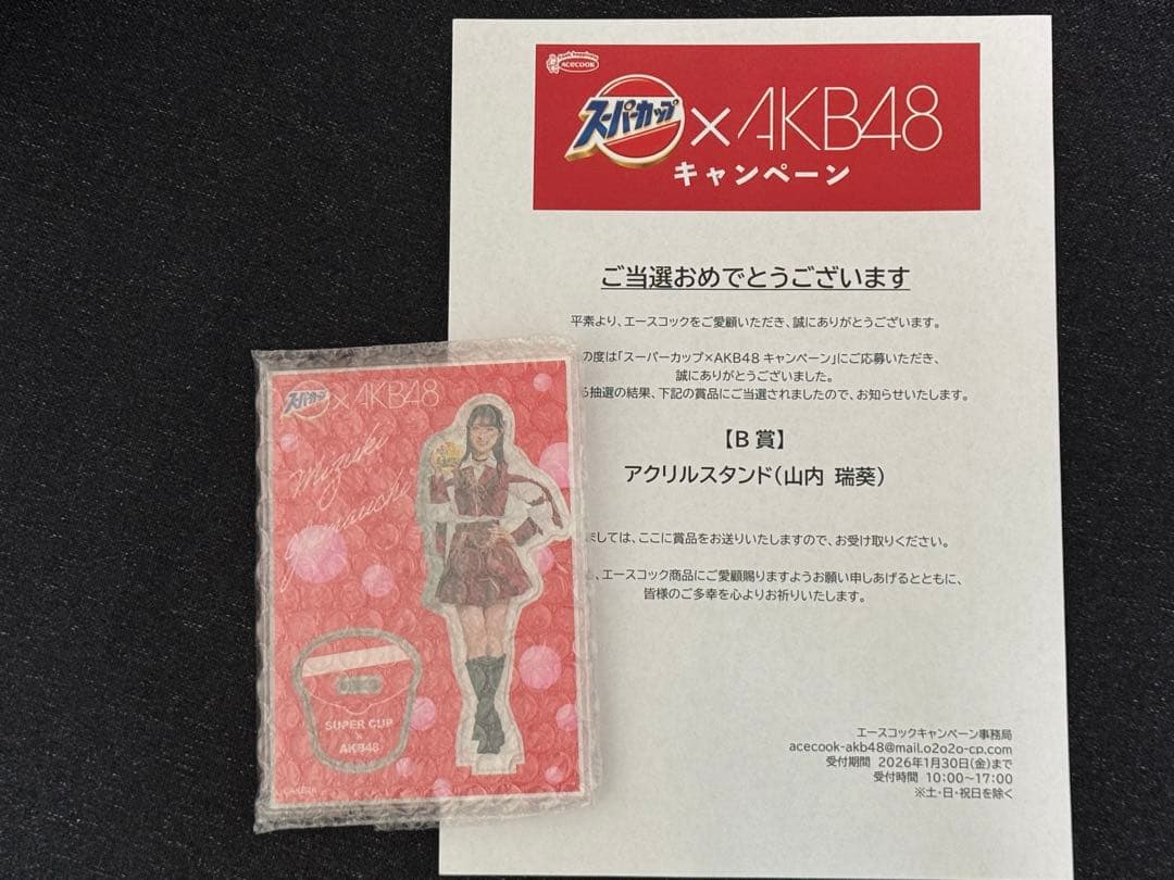 し*し様 スーパーカップ AKB48 キャンペーン 当選品 アクリルスタンド