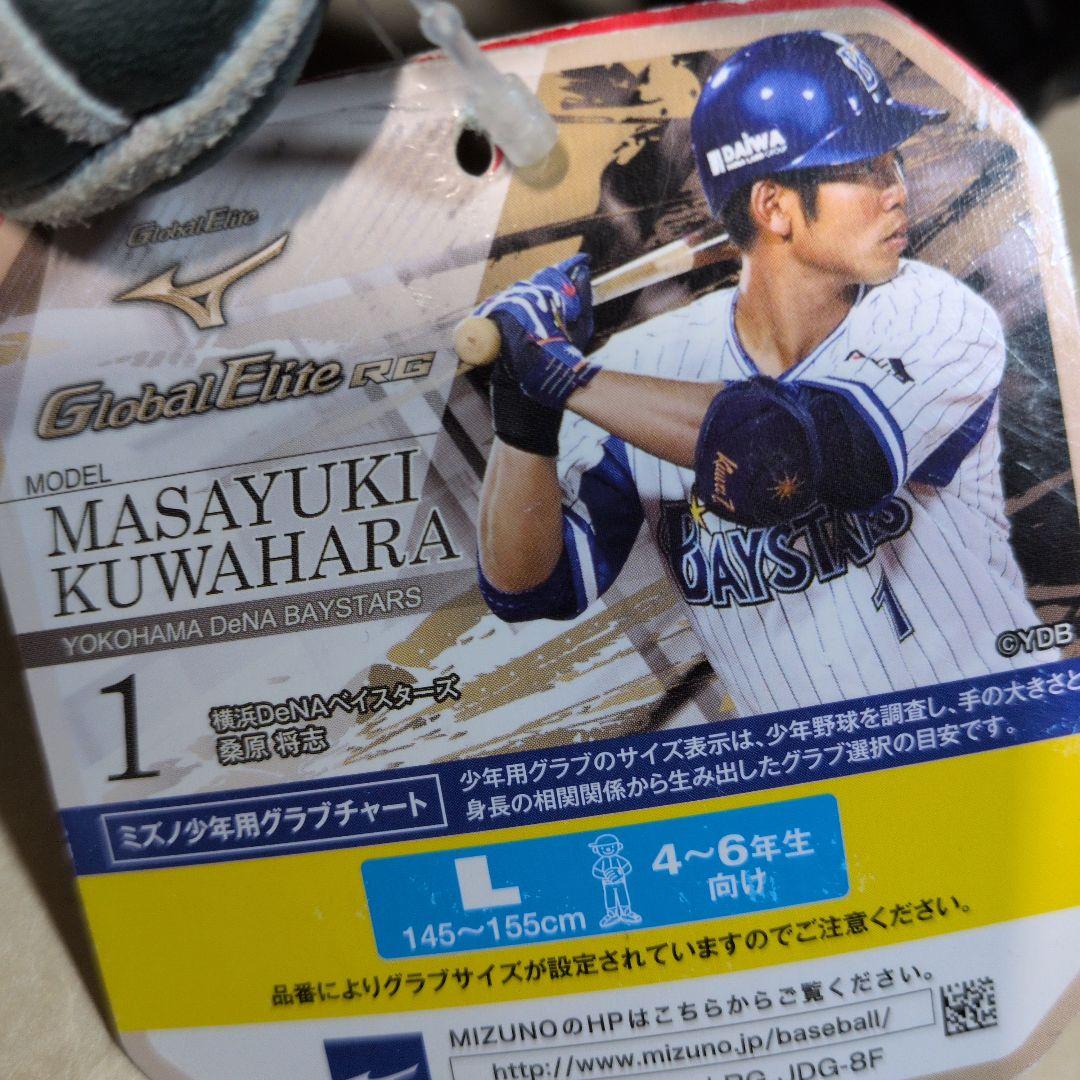 ミズノ:少年軟式グラブ:左投げ用:外野手:桑原将志モデル:サイズL:色