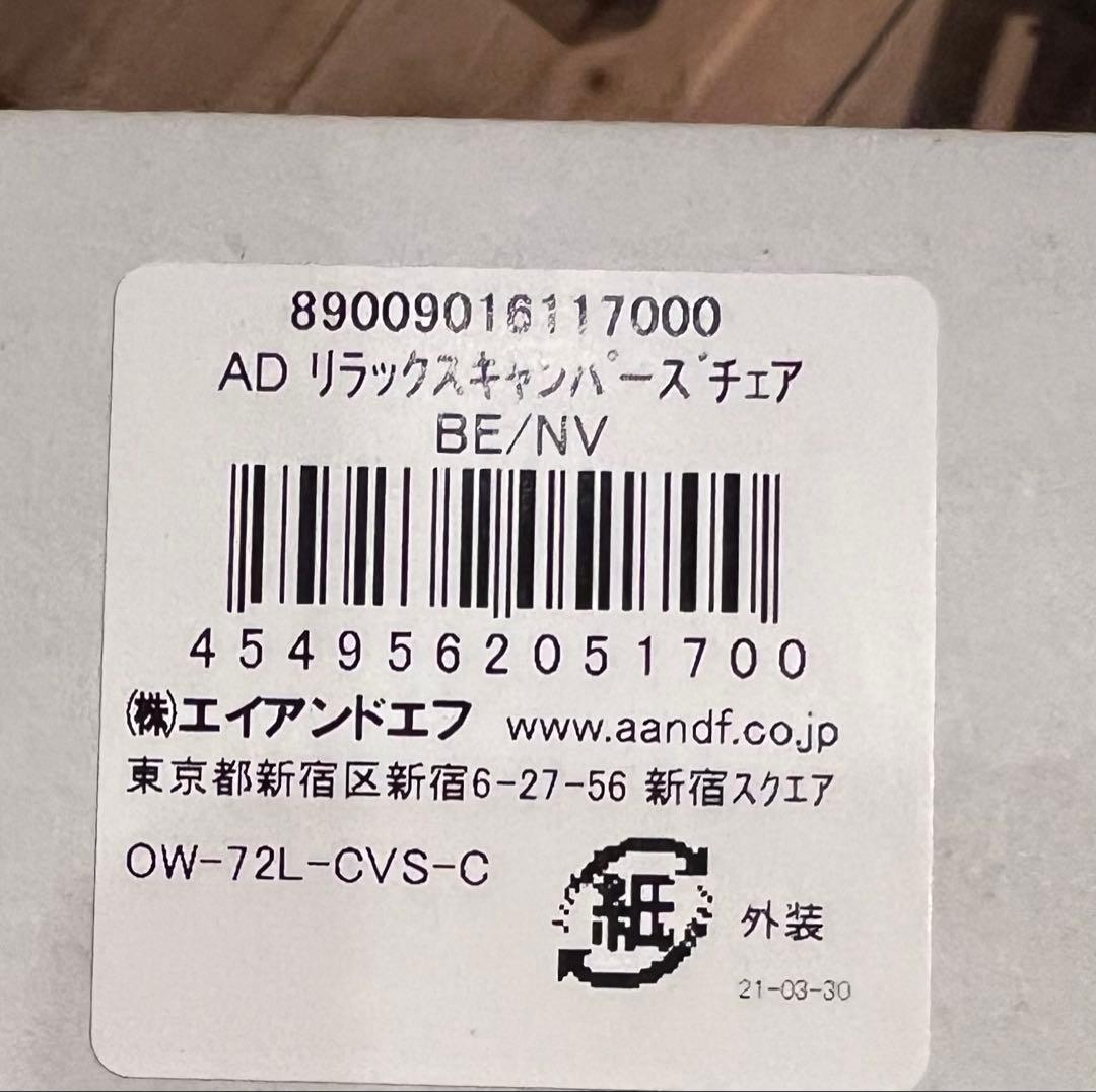 アディロンダック リラックス キャンパーズチェア