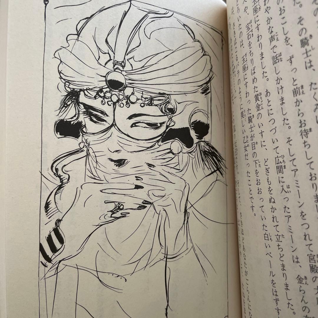 アラビアンナイト 1〜5巻 川真田純子/訳 天野喜孝/絵 講談社 青い鳥