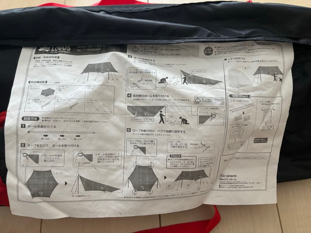 ロゴス ヘキサタープ　BLACK UV