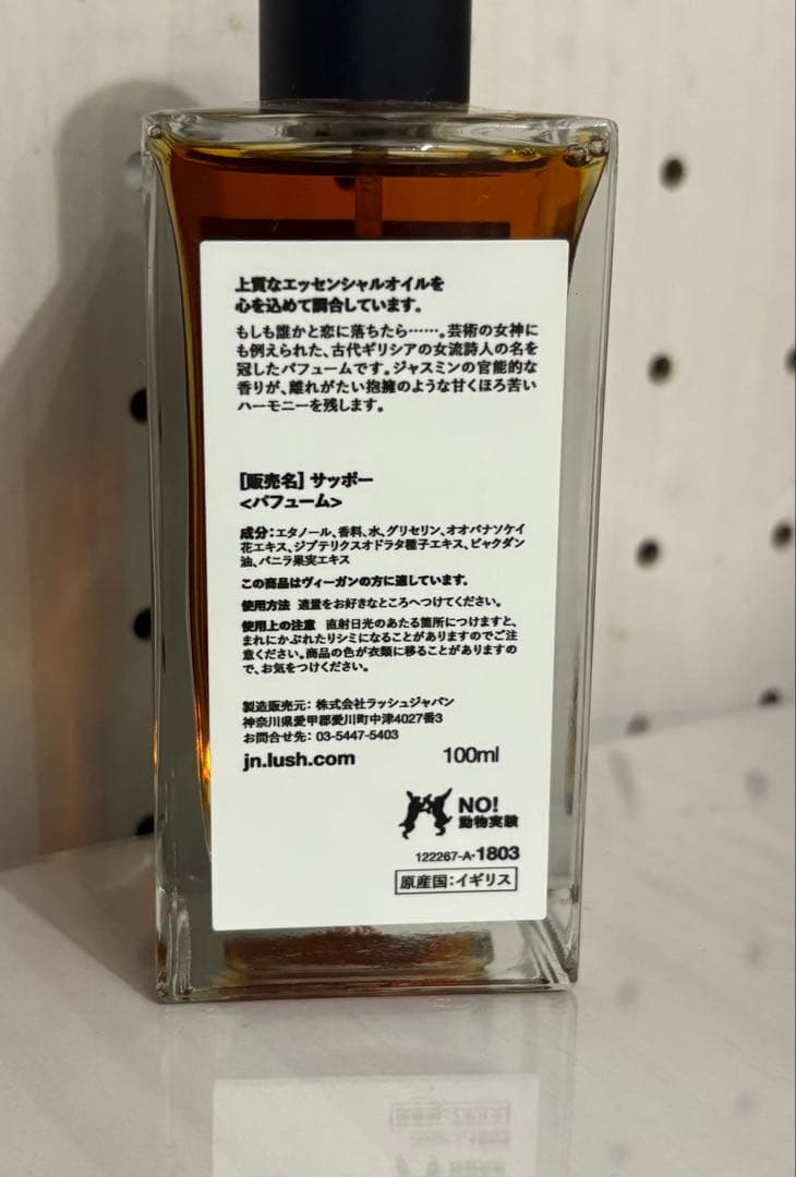 LUSH SAPPHO 香水 100ml