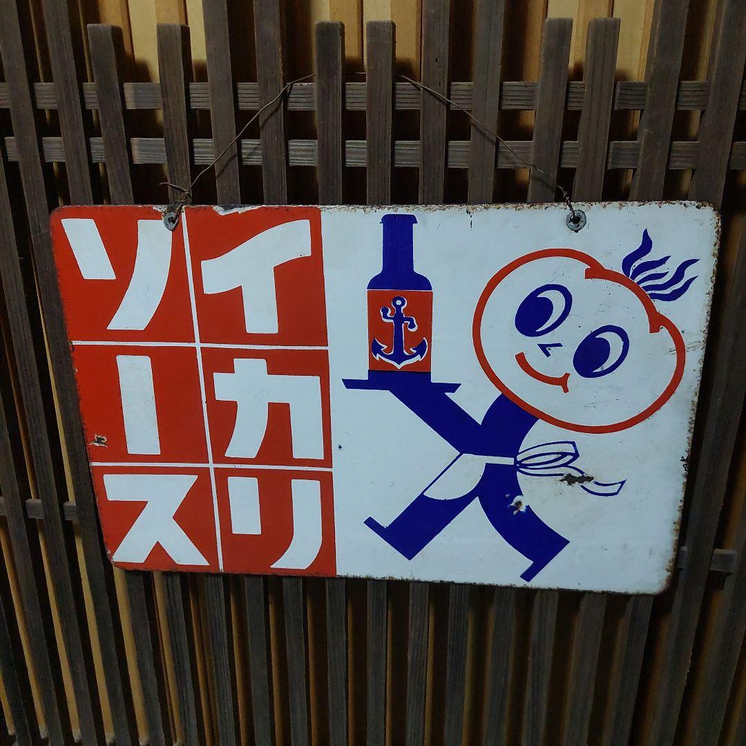 琺瑯看板、ホーロー看板