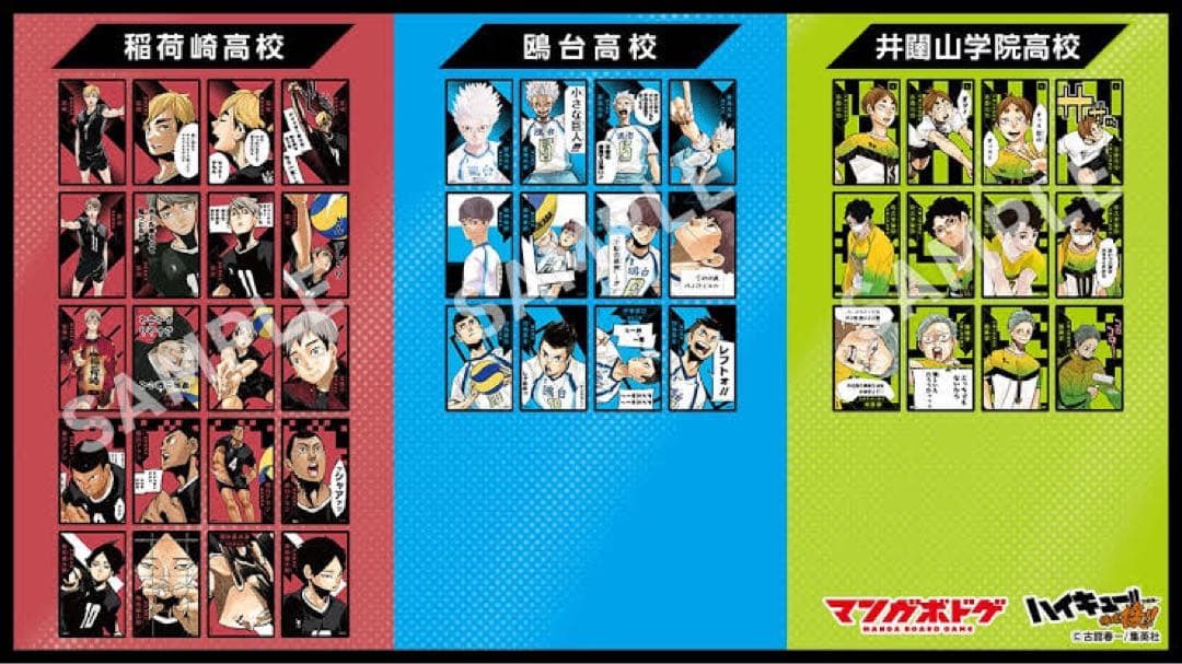 ハイキュー‼︎ 排球援‼︎ ボードゲーム ボドゲ まとめ売り - メルカリ