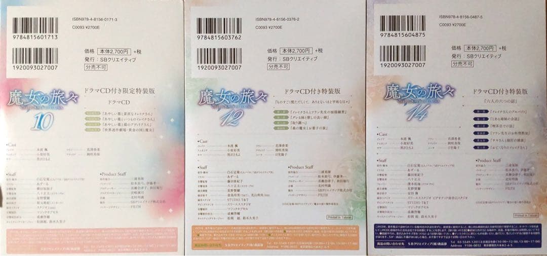 魔女の旅々　8巻10巻12巻14巻17巻 特装版　ドラマCDのみ 全5種セット