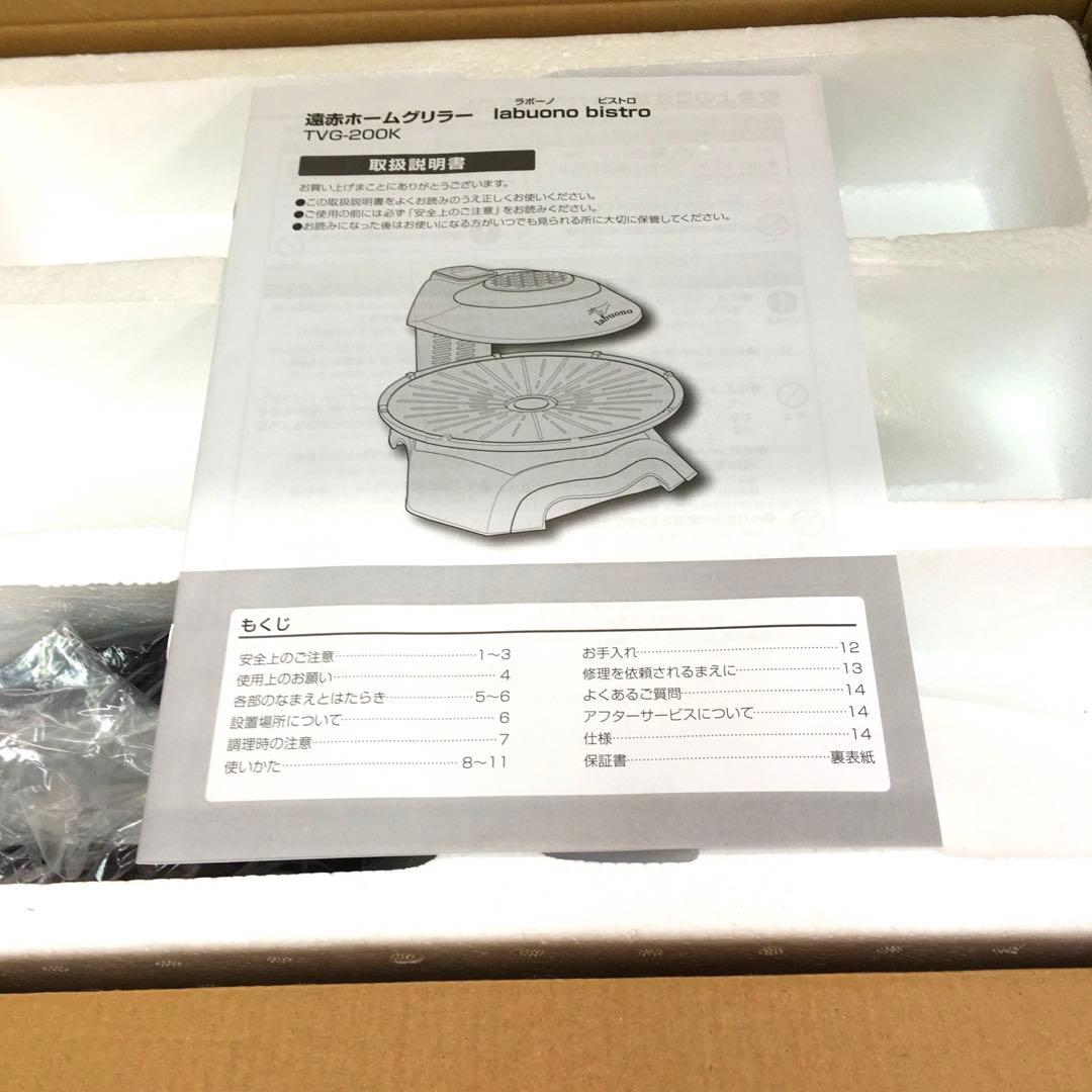 labuono ホットプレート TVG-200K