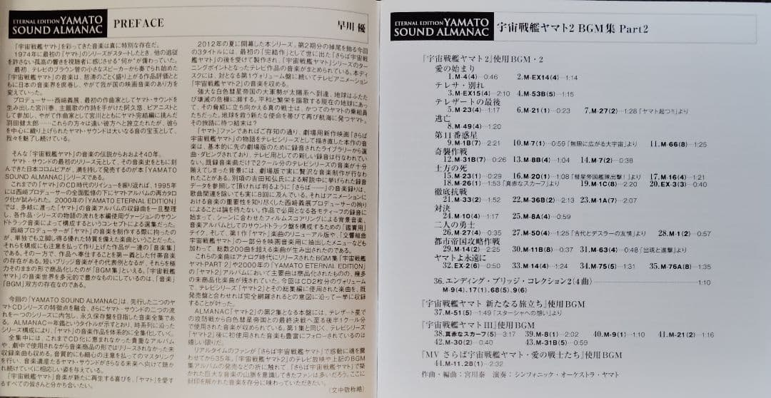 YAMATO SOUND ALMANAC シリーズ③