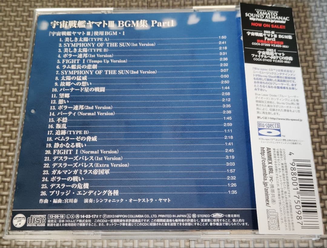 YAMATO SOUND ALMANAC シリーズ③