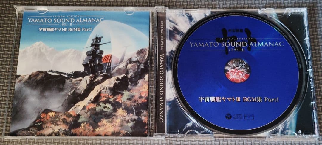 YAMATO SOUND ALMANAC シリーズ③