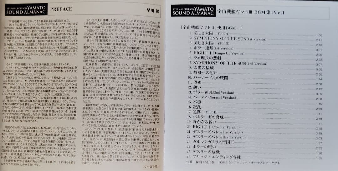 YAMATO SOUND ALMANAC シリーズ③