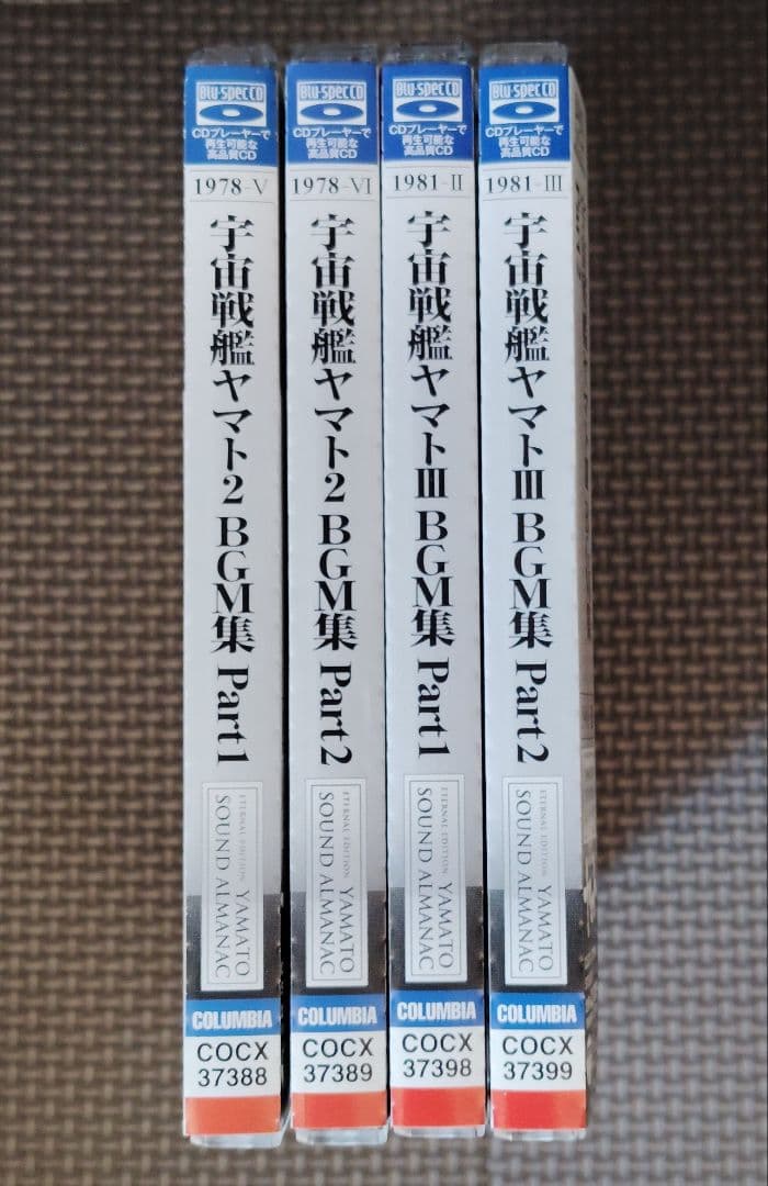 YAMATO SOUND ALMANAC シリーズ③