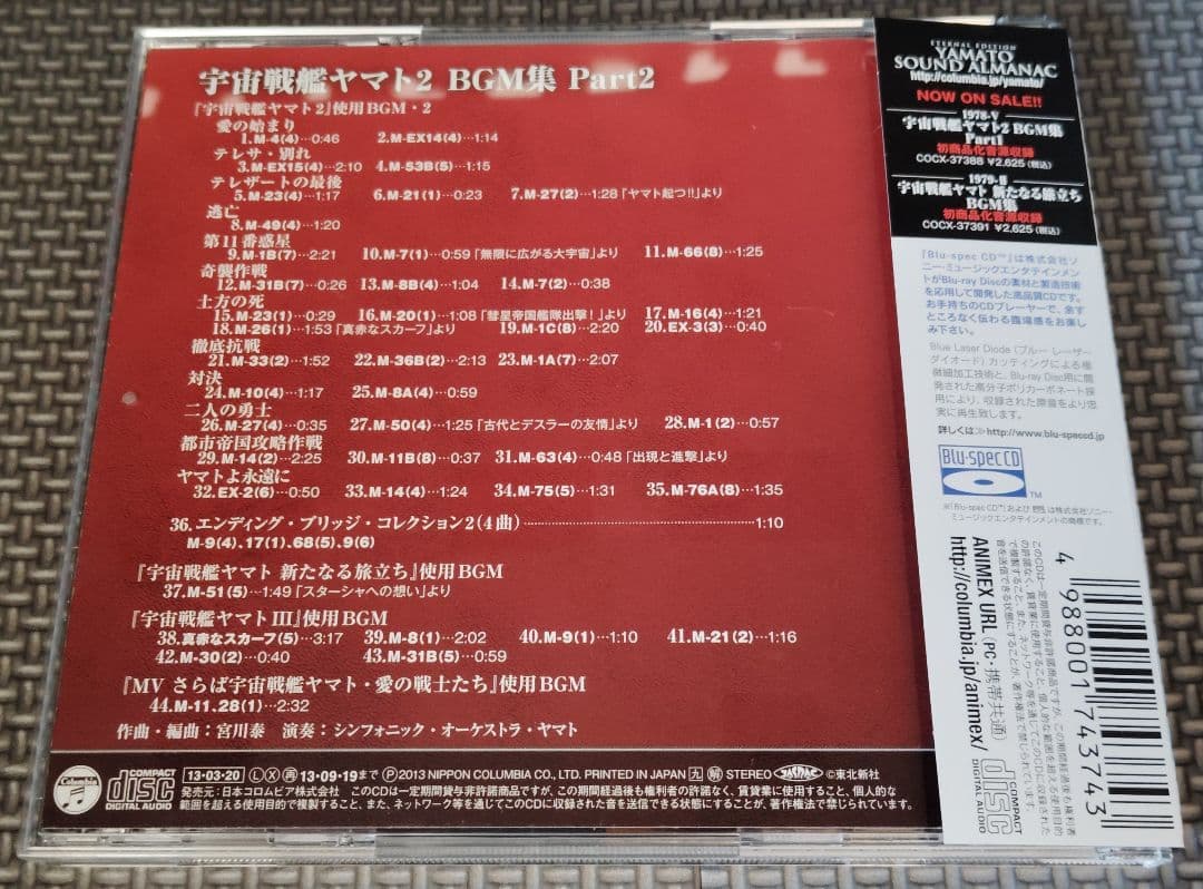 YAMATO SOUND ALMANAC シリーズ③